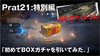 【World of Tanks】おつけもの戦車録：Part21「特別篇 」【字幕実況】
