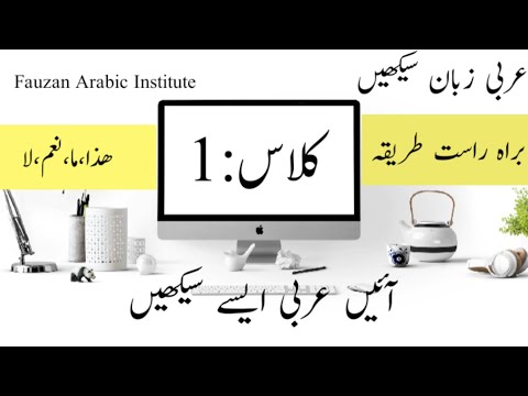 Modern Arabic lesson 1/learn Arabic language in modern way