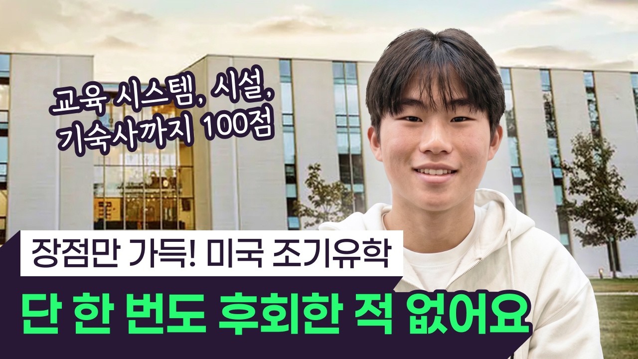 이에프 하이스쿨, 뉴욕 소개 영상 썸네일