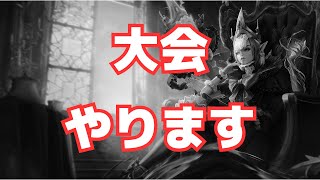 【参加者募集】6/28 13:00～　Vainglory 3v3大会やります！ #vainglory