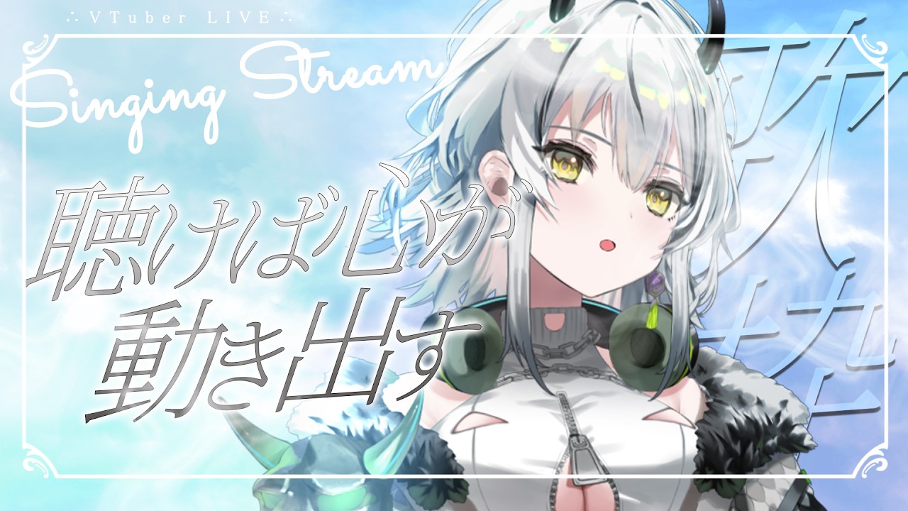 【歌枠/定期】聴けば心が動き出す生歌🎧19：作業bgm【#霞翠ひびき / るみぷろ】#新人vtuber #vsinger #歌枠