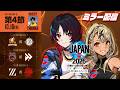 【ストリートファイターリーグ JAPAN 2026】Div.S 第4節ミラー&インタビュー配信👊【ぶいすぽっ！/神成きゅぴ】
