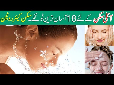 download lagu mp3 mp4 Oily Skin Tips In Urdu, download lagu Oily Skin Tips In Urdu gratis, unduh video klip Oily Skin Tips In Urdu