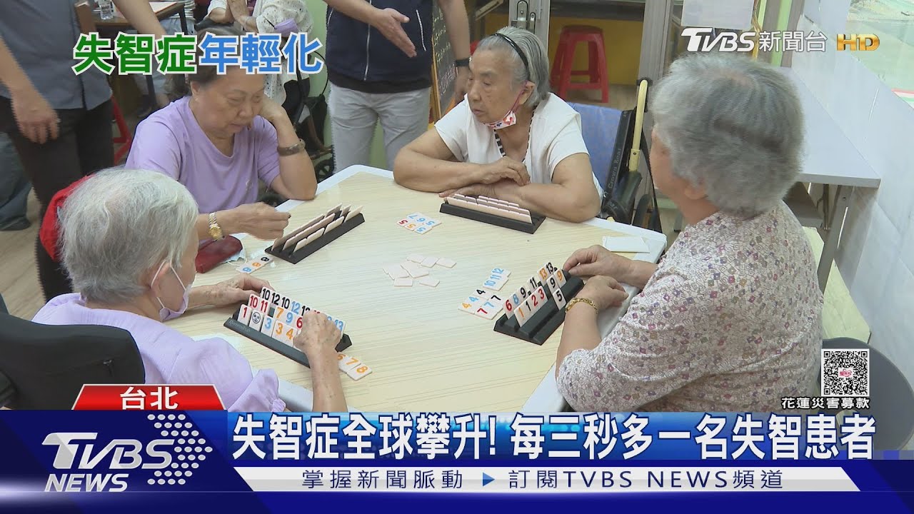 全球失智症患者3秒增1人!專家揭「5年前已變化」 2050年恐飆破億