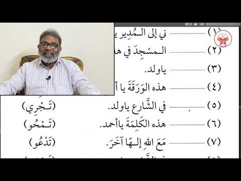 Day 67  |  Madina Book 2  Lesson 28 (E) |  دروس اللغة ٢ | فعل معتل کے ساتھ “لا الناھیہ” کا استعمال