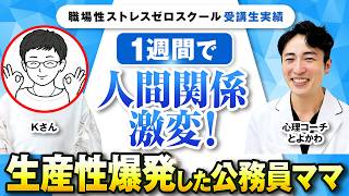 【奇跡】わずか1週間で人間関係の悩みが改善！｜縁切り神社に行くほどの悩みが激変した裏側を徹底解説【Kさん×とよかわ】