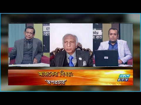 Ekushey Raat || একুশের রাত || অপপ্রচার || 03 February 2021 || ETV Talk Show