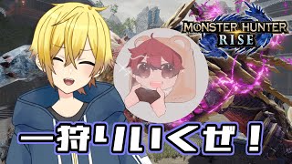 【モンハンライズ】PEKKOさんようつべ初配信のお手伝い！一緒に一狩りいくぞー【奏大／Vtuber】