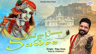 Badal Gaya He Jamana Sawre { Superhit Shyam Baba Bhajan }