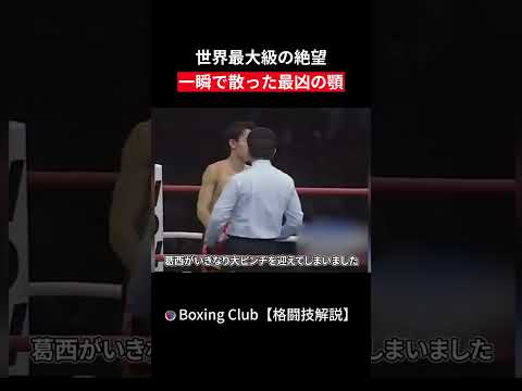 世界最大級の絶望 一瞬で散った最凶の顎