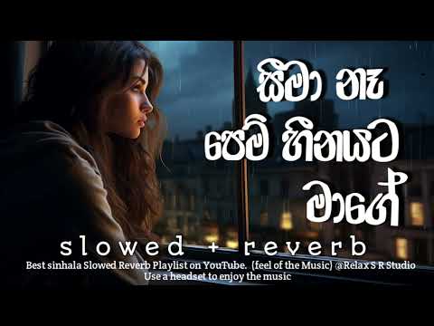 Adaren ma Adaren (ආදරෙන් මං ආදරෙන්) සීමා නෑ පෙම් හීනයට මාගේ ( Slowed Reverb ) #relax_sr_studio