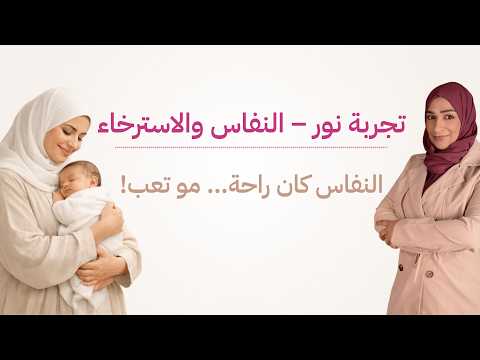 تجربة نور · باقة VIP النفاس والاسترخائية