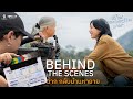 เบื้องหลังกองถ่าย EP 1 กีต้าร์กลับบ้า�