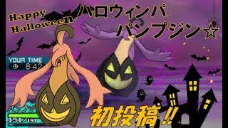 【ポケモンSM】ハロウィンパでリア充を倒したい【初投稿】