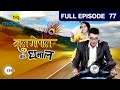 Bal Gopal Kare Dhamal Ep 77 03rd April