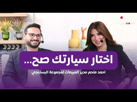 الأمان والتكنولوجيا غيّروا عالم السيارات | مستقبل القيادة مع زيكر ولينك آند كو 