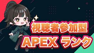 【#参加型 #Apex】朝からランク【#雑談】