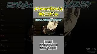 おうち3Dで枢ちゃんを煽るニコたんw #shorts 【虎金妃笑虎/ホロライブ切り抜き】