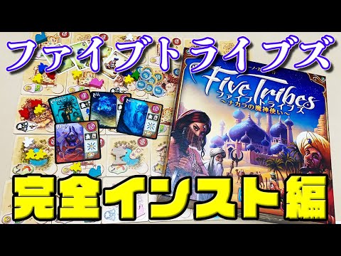 ファイブトライブス ルール説明