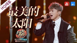 【CLIP】张杰飙高音 献唱经典《最美的太阳》《中国蓝十周年盛典》20180826 [浙江卫视官方HD]