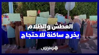 العطش وانقطاع الكهرباء يخرج ساكنة "الغربة" بالجديدة للاحتجاج أمام مقر العمالة thumbnail