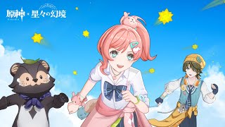 [原神] 千星奇域 