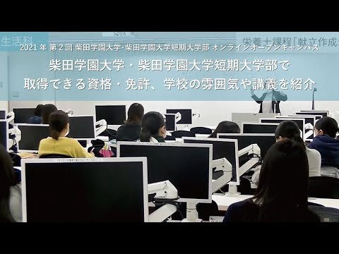 2021年 第2回 オンラインオープンキャンパス