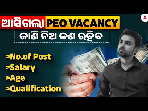 PEO Vacancy 2026 | OSSSC PEO Salary, Age, Qualification | OSSSC PEO Recruitment 2026 Notification