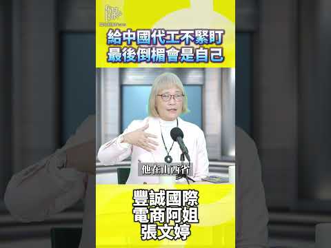 找中國代工廠 電商阿姐分享魔鬼驗貨經驗