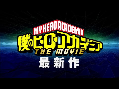 My Hero Academia the Movie 2: Heroes:Rising- Announcement