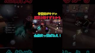 このエフェクトかっこいい。#第五人格 #youtubeshorts #youtube #identityv #ゲーム実況