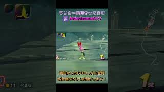 グランプリ―をプレイしてたら毎試合青コウラが来てブチ切れるあたおか系実況者wwwwwww #ひでとしのゲーム実況局 #マリオカートワールド  #マリオカート #マリカス #ゲーム実況