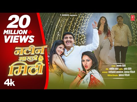 Natin Marli Mithi | नटीनं मारली मिठी | DJ MIX Song 2025 | 4K Video | Anand S | Jotsana S | Prakash D
