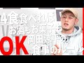 「食事のタイミング・有酸素のタイミングが大切」岡田涼平のONとOFFの食事のルールとは!?【 野澤SHOW × 岡田涼平 】