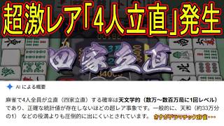 【雀聖1　1956～】MAKAの評価最低レベルのポンを決めてトップとったので雀魂打ちとしてレベルがあがりました　無課金雀聖の玉の間・段位戦配信【#雀魂】【#麻雀】【#スロット】