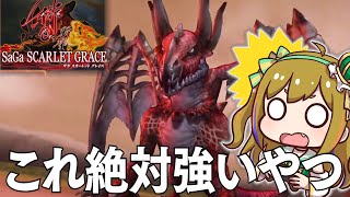 【サガスカ】はじめての「サガ スカーレット グレイス」カーン大活躍！？ #19