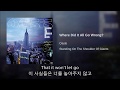 Oasis(오아시스) - Where Did It All Go Wrong? 가사 해석 - Clutch Oasis(오아시스) - Where Did It All Go Wrong? 가사 해석