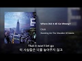 Oasis(오아시스) - Where Did It All Go Wrong? 가사 해석