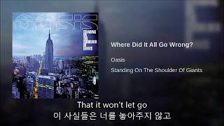 Oasis(오아시스) - Where Did It All Go Wrong? 가사 해석