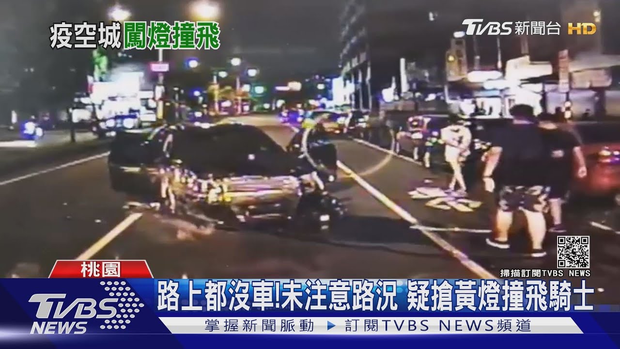 路上都沒車!未注意路況 疑搶黃燈撞飛騎士