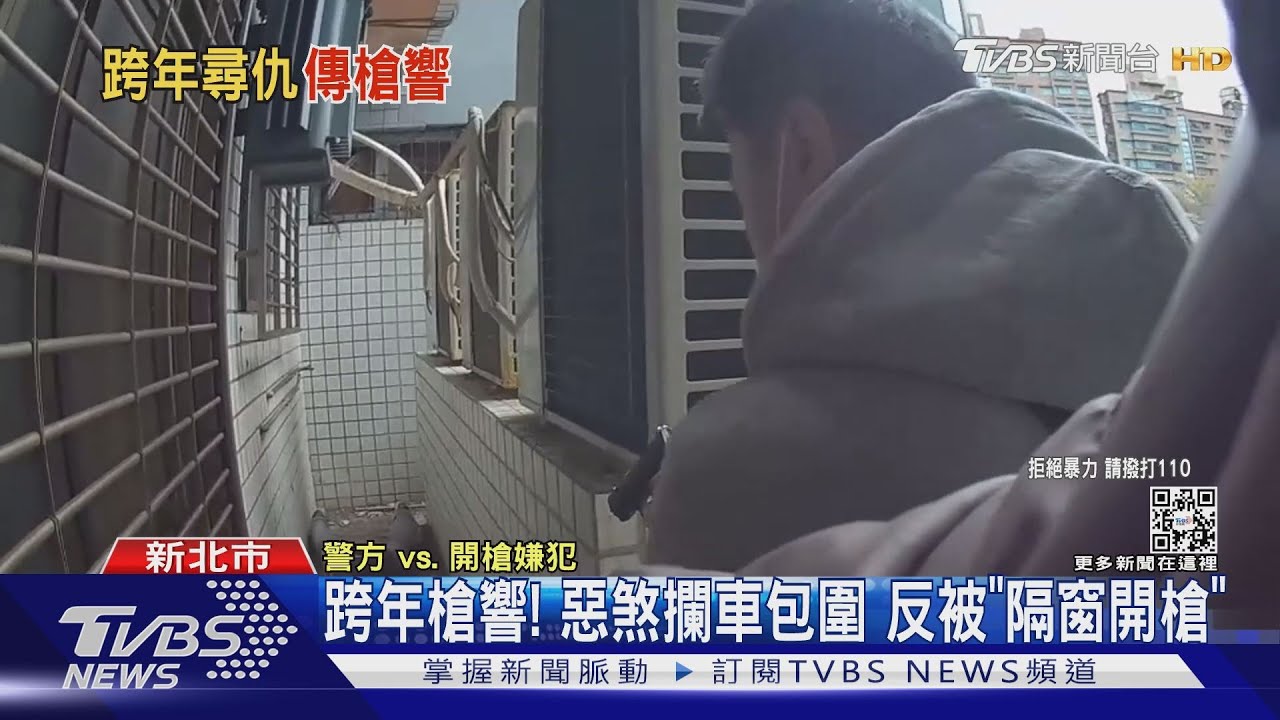 跨年槍響!惡煞攔車包圍 反被「隔窗開槍」
