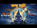 शंभु स्तुति Shambhu Stuti Hindi अर्थ Sambhu Stuti By Ketan Kumar Subscri