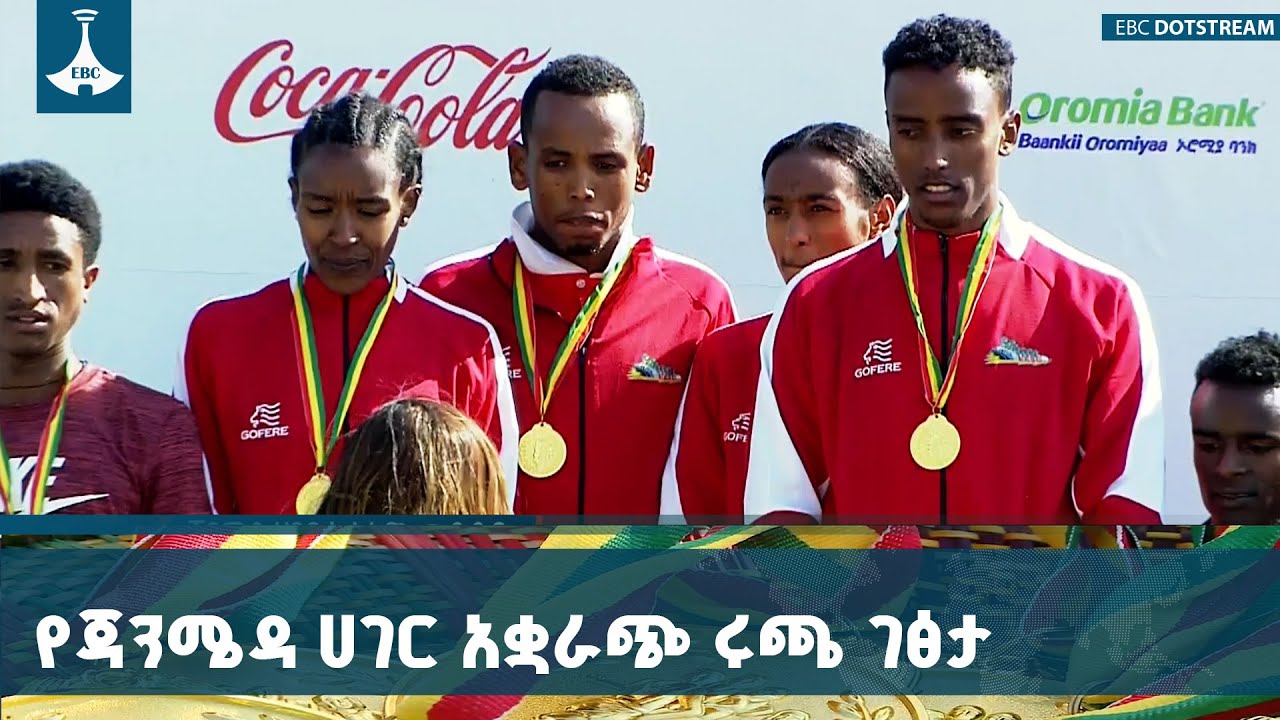 የጃንሜዳ ሀገር አቋራጭ ሩጫ ገፅታ ETV | EBC | EBCDOTSTREAM