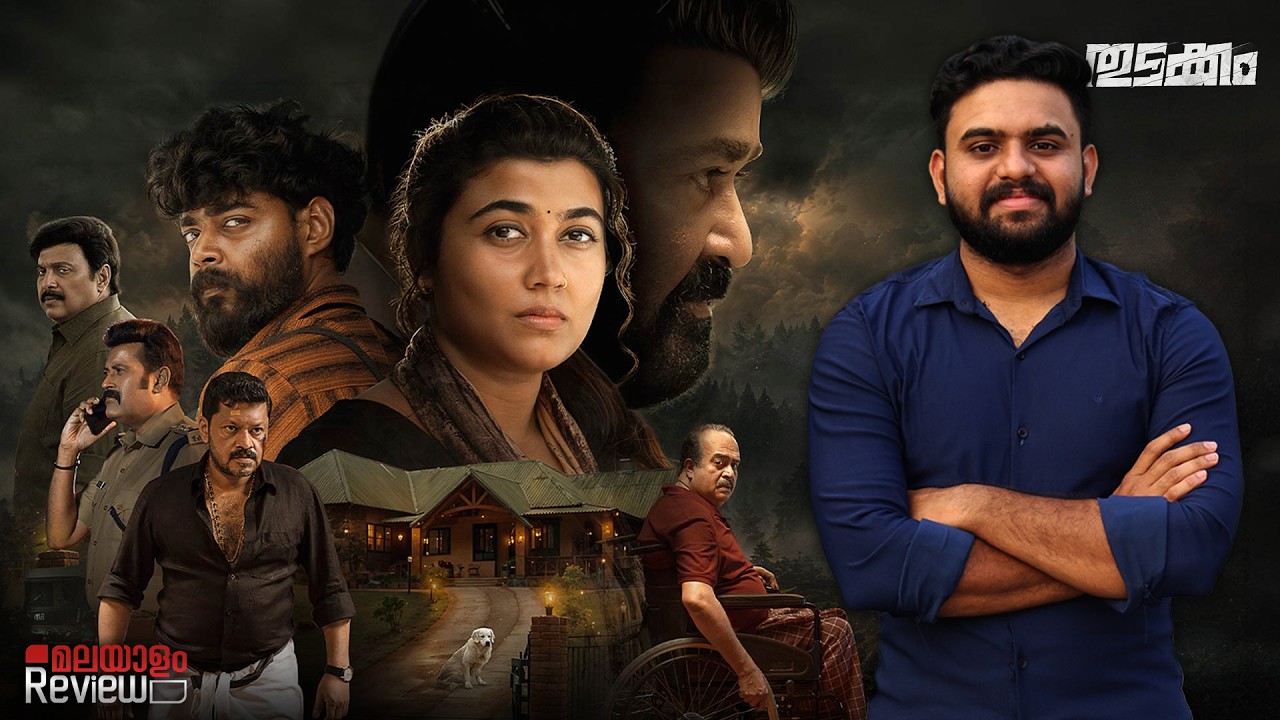 Thudakkam Movie Malayalam Review | Reeload Media
