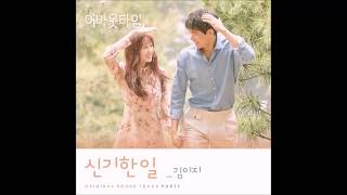 Kim EZ(김이지) - Amazing Thing(신기한 일) [About Time OST Part.1 (멈추고 싶은 순간 : 어바웃타임 OST Part.1)]