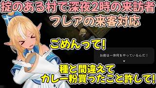 村の掟で犠牲になったものにドン引きする不知火フレア【不知火フレア/ホロライブ切り抜き/ほの暮しの庭】