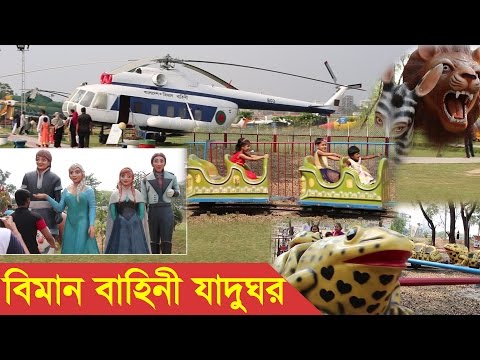 Bangladesh Air Force Museum all Riders Video - Exclusive Video Video