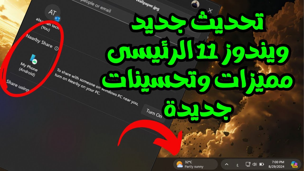 تحديث جديد ويندوز 11 الرئيسى 22631.4112ميزات جديدة لشريط المهام ومشاركة الملفات والعديد من التحسينات
