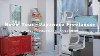  - 【ルームツアー】在宅フリーランスの作業部屋。シンプルな部屋で効率的に仕事する｜RoomTour