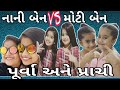 Nani ben vs moti ben , Gujarati funny vidio by jayraj badshah